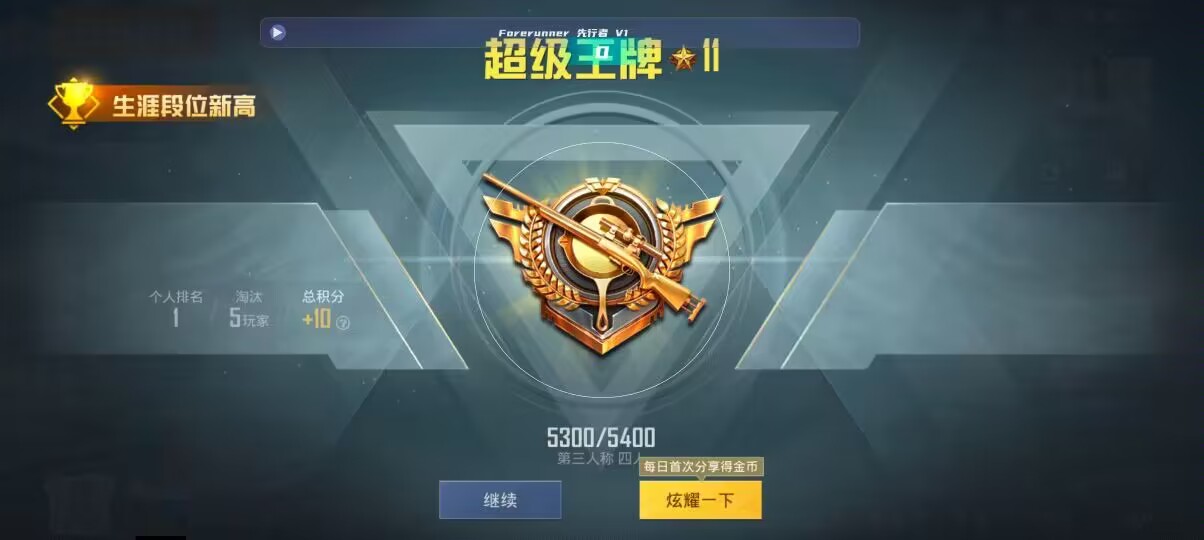 和平精英先行者透视直装 - 和平辅助卡纸制作图片辅助预览图